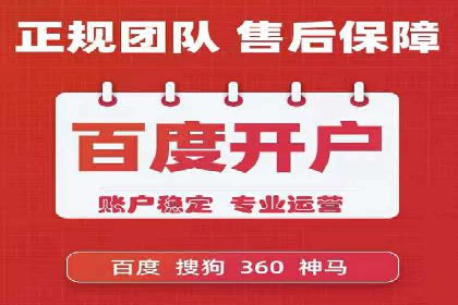 百度推广开户案例：从失败到成功的转变